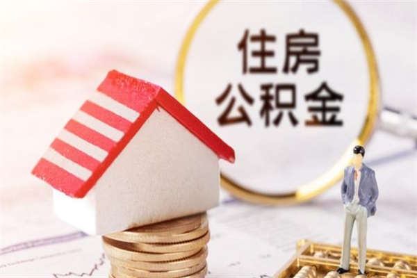 朔州公积金个人还要补缴吗（朔州公积金自己补交有什么好处）
